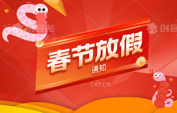 鴻仁匯智-春節放假通知