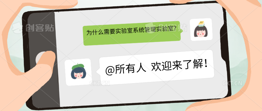 為什么需要實驗室管理系統來管理實驗室？