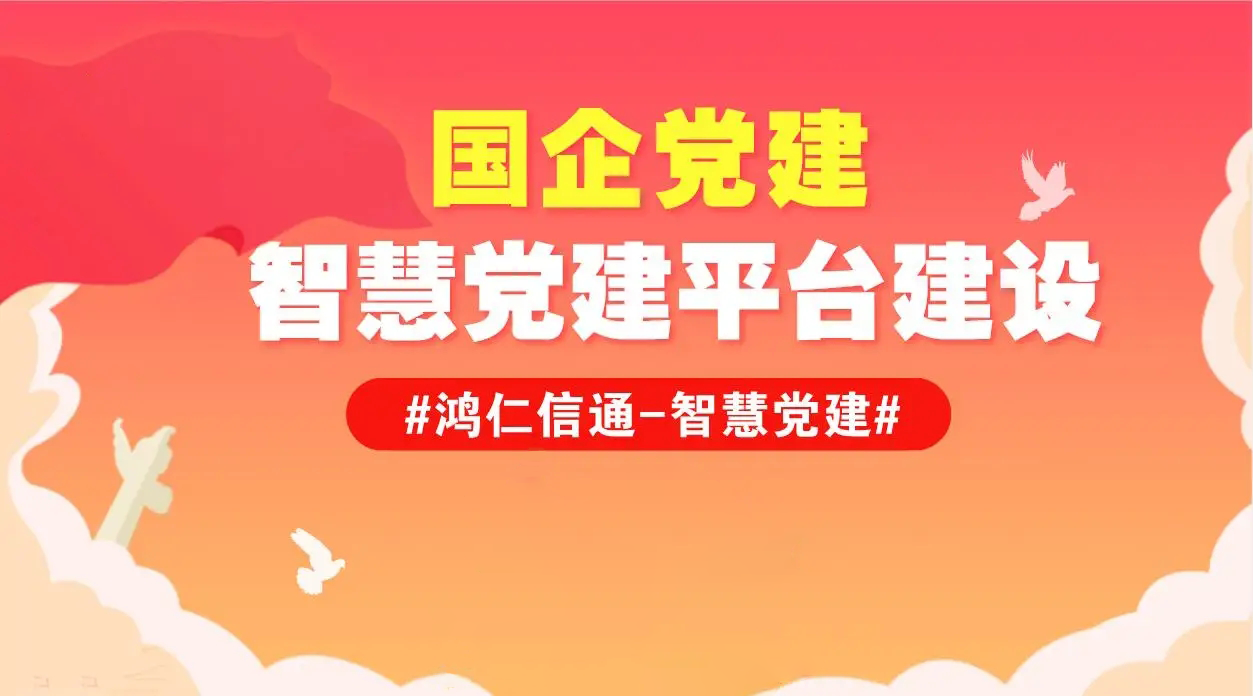智慧黨建云平臺都包含了什么功能呢？